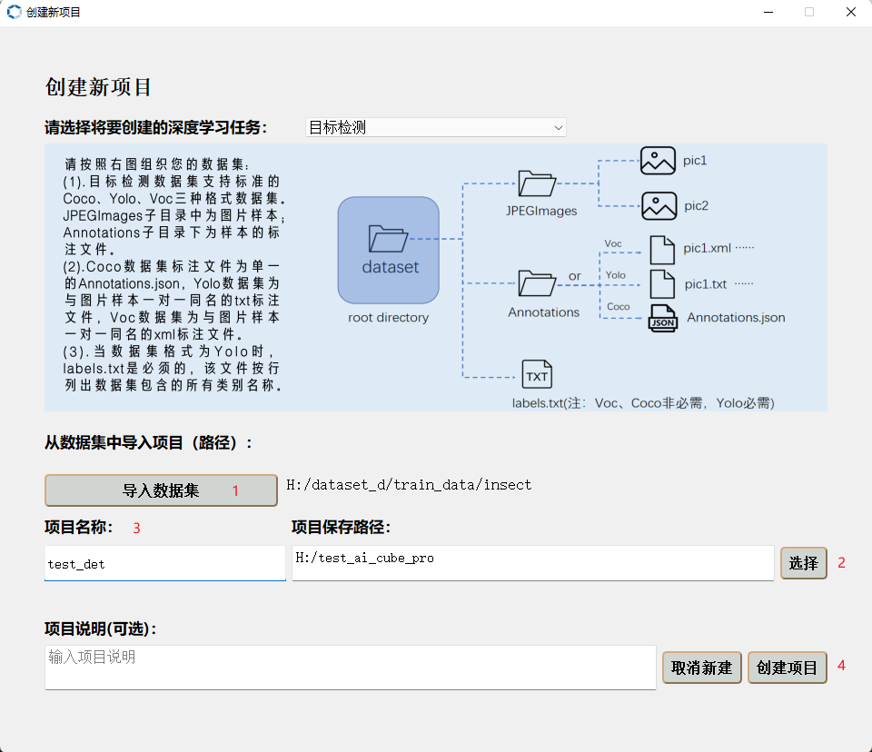 新建目标检测项目